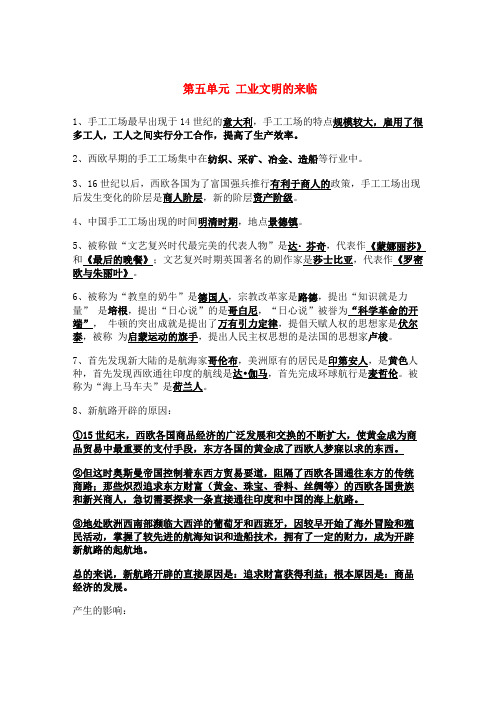 八年级历史下历史与社会知识点详解人教版