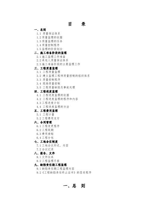 公路工程第三标段监理方案