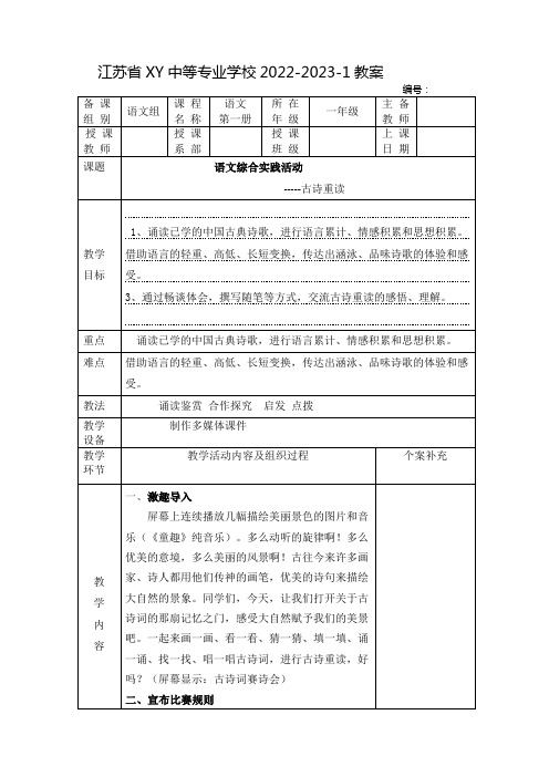 中职语文教案：语文综合实践活动——古诗重读