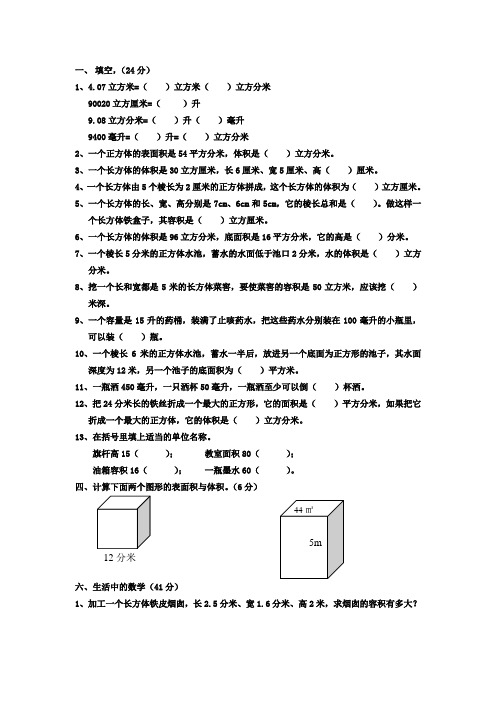 北师大小学五年级下册数学第四单元