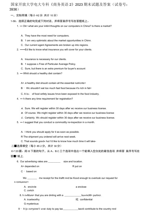 国家开放大学电大专科《商务英语2》2023期末试题及答案(3936号)