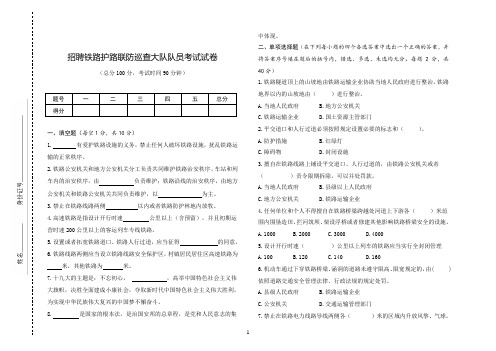 招聘铁路护路巡防大队试卷