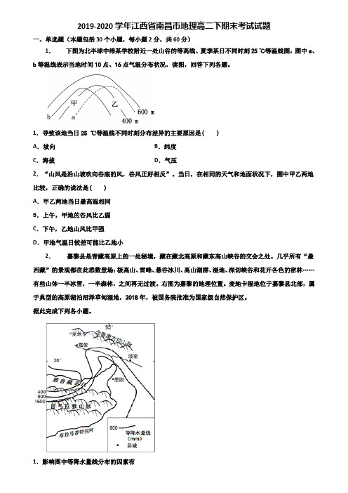 2019-2020学年江西省南昌市地理高二下期末考试试题含解析