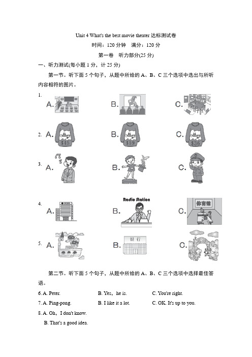 Unit 4 What's the best movie theater达标测试卷(含答案)