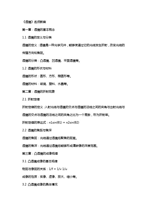 《透镜》名师教案