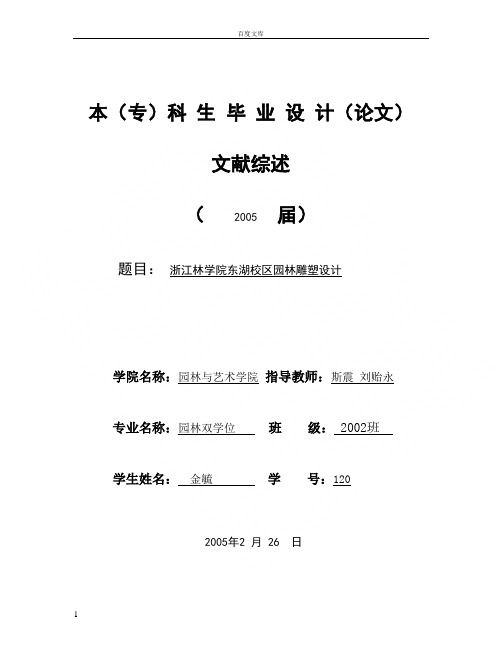 雕塑设计开题报告