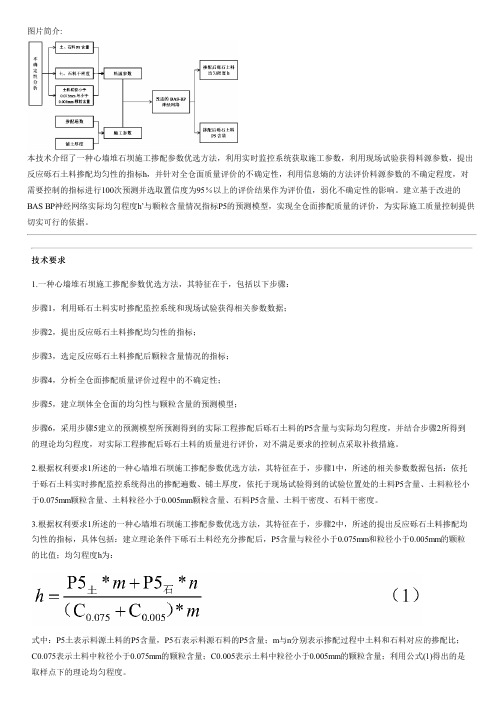 心墙堆石坝施工掺配参数优选方法与制作流程