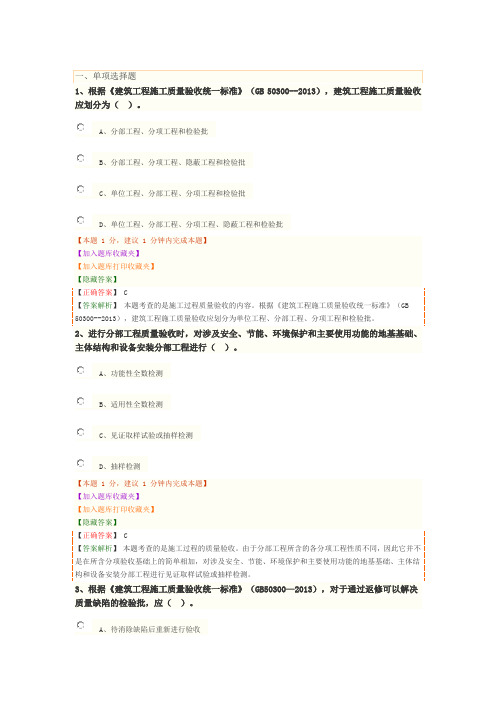 2020一级建造师一建试题第四章 建设工程项目质量控制(四)