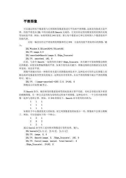 IDL入门教程三(下)