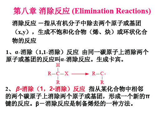 消除反应 Elimination Reactions.ppt