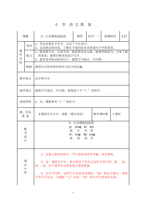 3、江河湖海起波浪