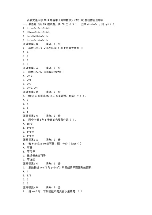 西安交通大学2019年春季《高等数学》在线作业及答案