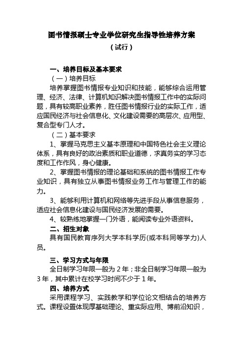 南京大学图书情报硕士专业学位研究生培养方案