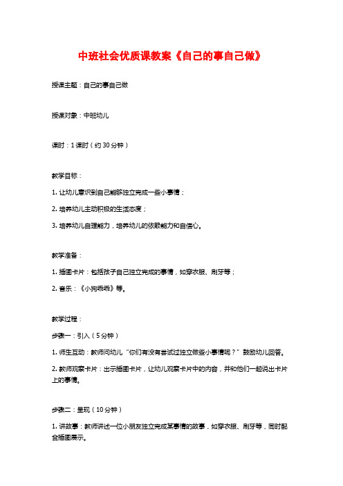 中班社会优质课教案《自己的事自己做》 (2)