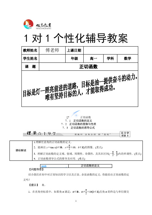 正切函数学生教案