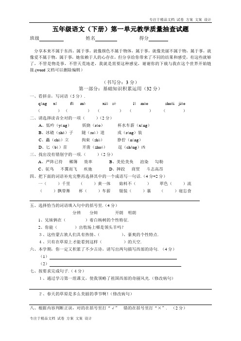 人教版五年级下册语文第1单元测试卷DOC