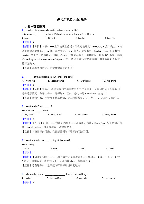 数词知识点(大全)经典