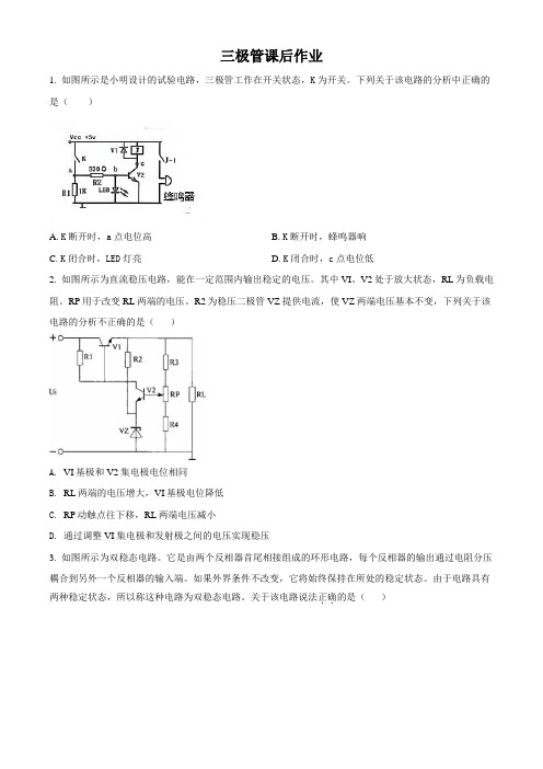 精品解析：浙江省2021届高三三极管模拟通用技术试题(原卷版)