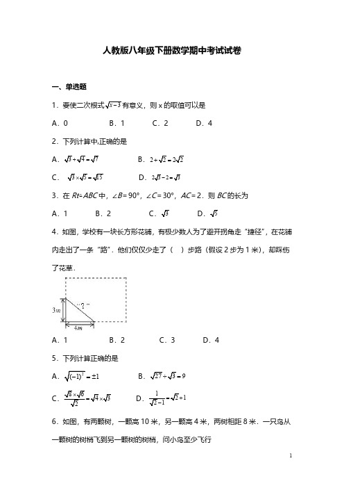 人教版八年级下册数学期中考试试题(带答案)