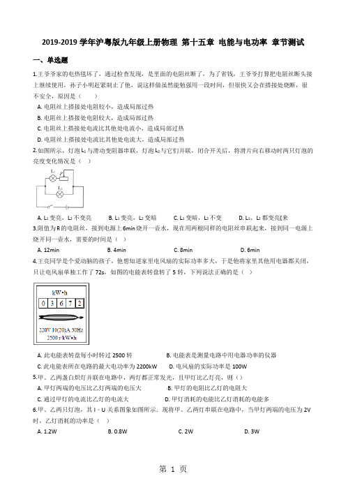 沪粤版九年级上册物理 第十五章 电能与电功率 章节测试