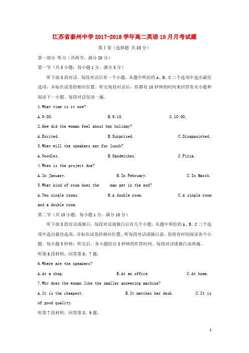 江苏省泰州中学高二英语10月月考试题