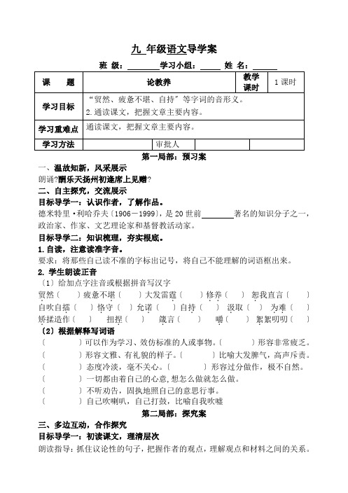 《论教养》 (精品)2022年部编版语文附答案