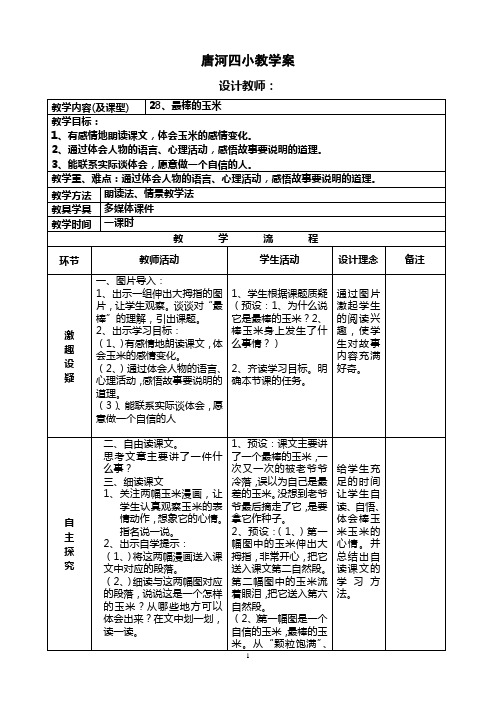 最棒的玉米教案