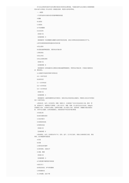 2018护士资格证《专业实务》训练题及答案