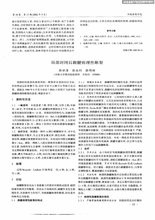 局部封闭后跟腱病理性断裂