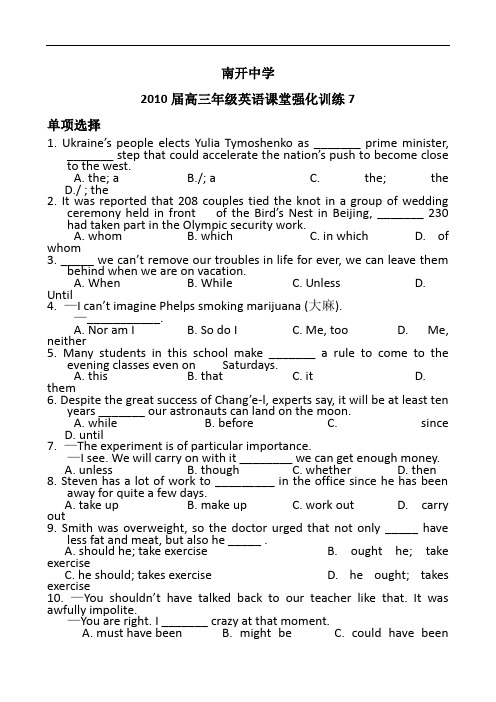 天津南开中学届高三英语课堂强化训练7