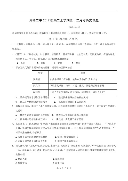 2018-2019学年高二上学期第一次月考历史试题(附参考答案)2