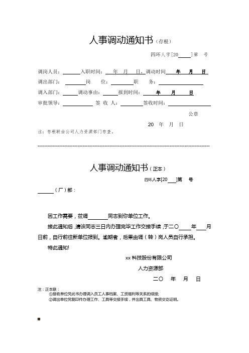 人事调令模板