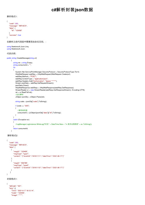 c#解析封装json数据