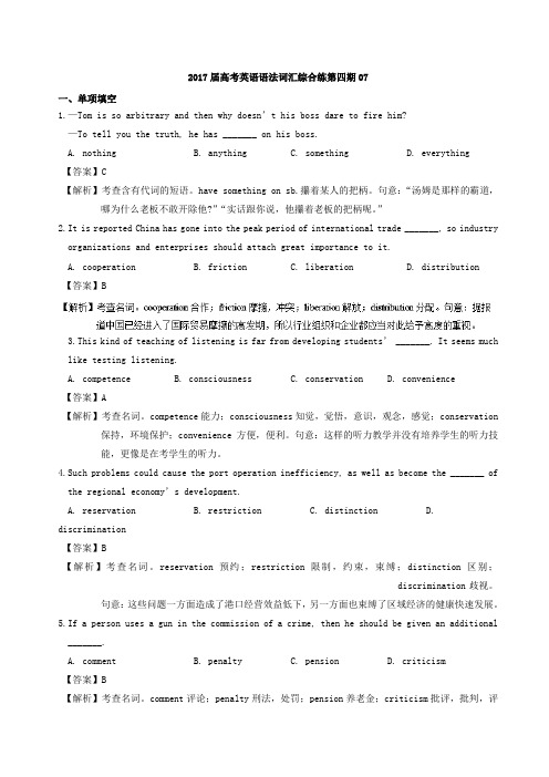 2017届高考英语语法词汇综合练系列07第04期江苏卷适用