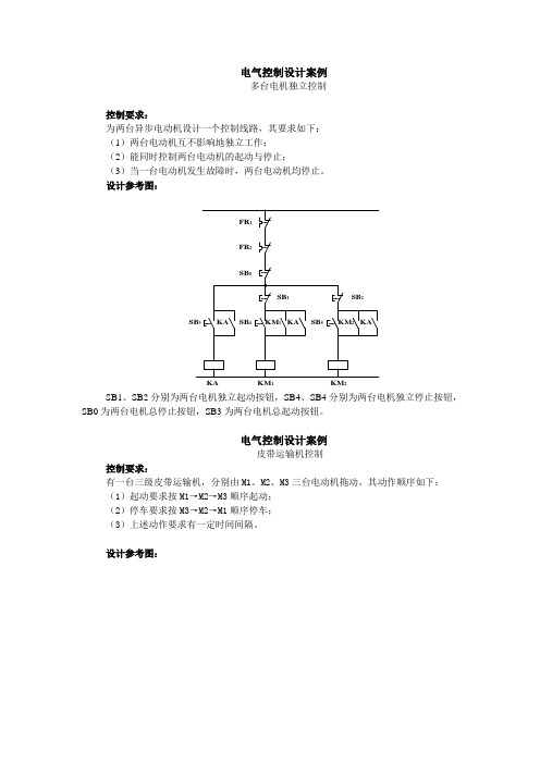 电气控制设计案例