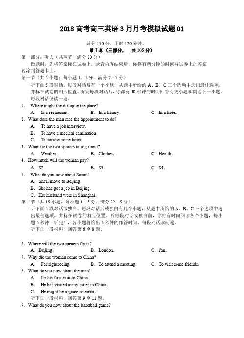 广东省广州市普通高中学校2018届高考高三英语3月月考模拟试题 01