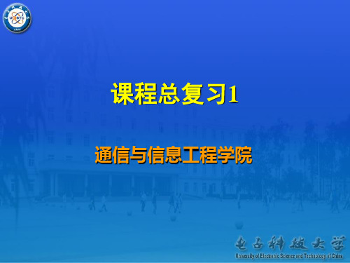 电子科大射频电路课程总复习资料