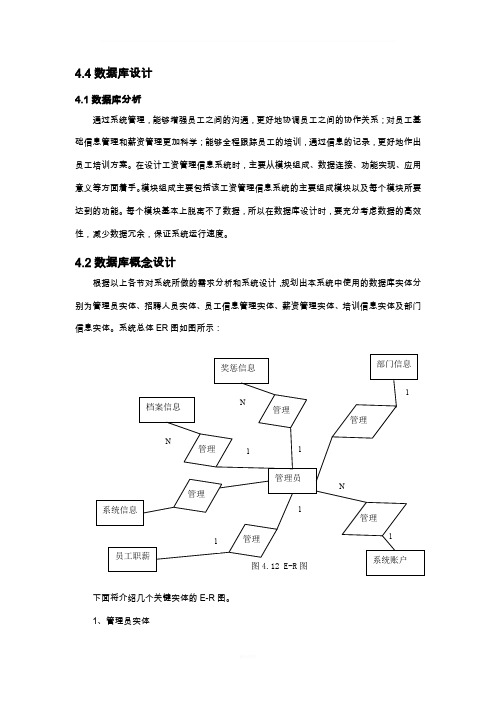 工资管理系统数据库设计