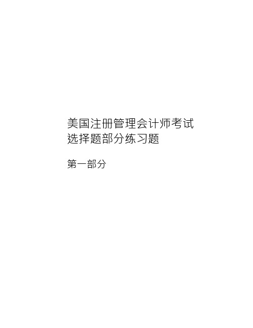 IMA样题选择80道真题