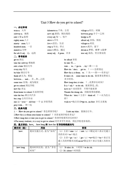 人教版初中英语7年级下册unit3知识清单+习题 (附解答)