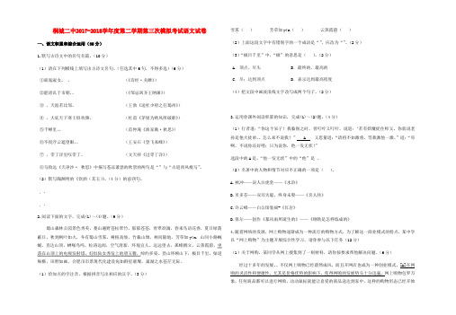 安徽省安庆市桐城二中2018届九年级语文下学期第三次模拟考试试题