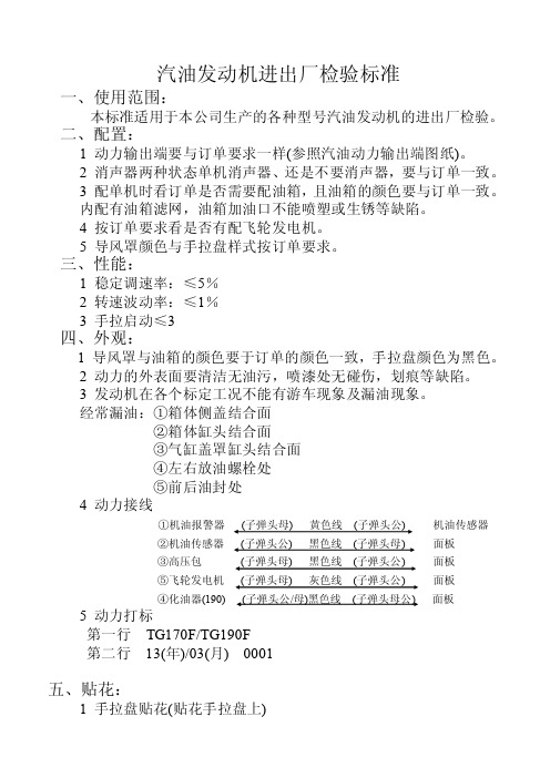 汽油发动机出厂检验标准