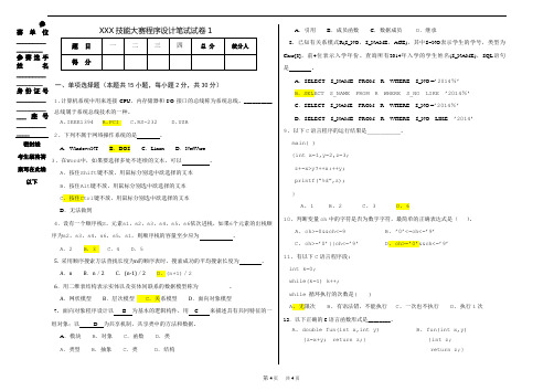 XXX技能大赛程序设计试卷1