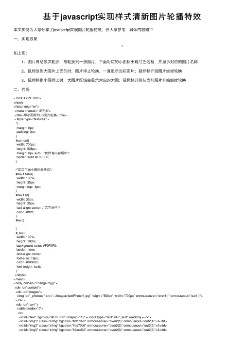 基于javascript实现样式清新图片轮播特效