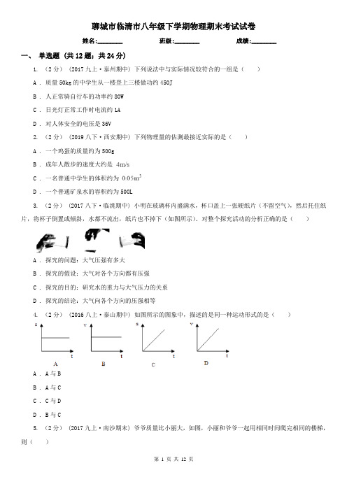 聊城市临清市八年级下学期物理期末考试试卷