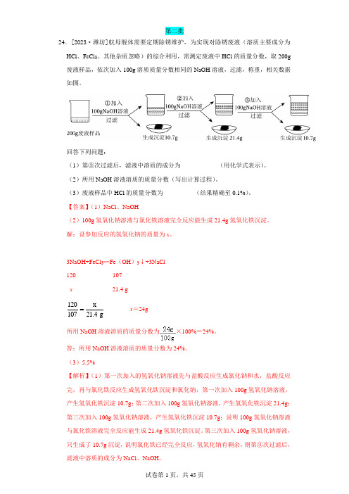 人教版九年级化学中考复习主题38综合计算