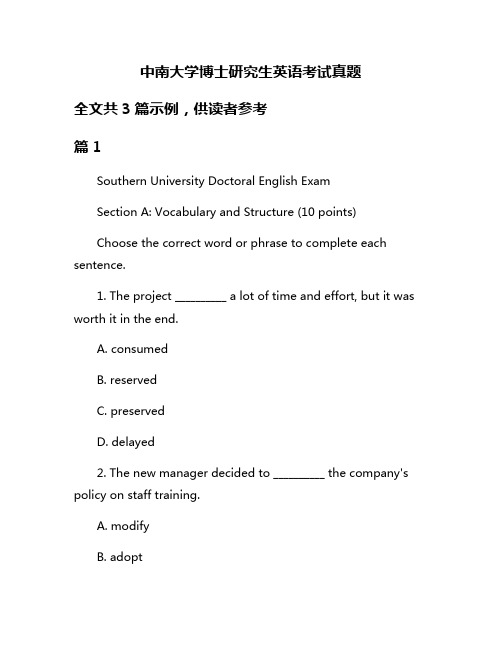 中南大学博士研究生英语考试真题