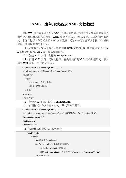 XML  表单形式显示XML文档数据