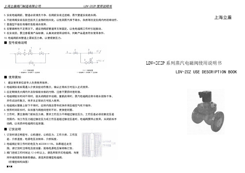 ZCZP蒸汽电磁阀使用说明书