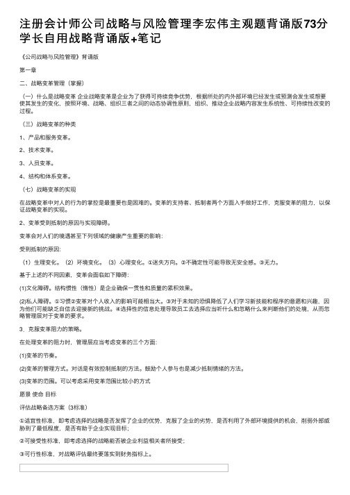 注册会计师公司战略与风险管理李宏伟主观题背诵版73分学长自用战略背诵版+笔记